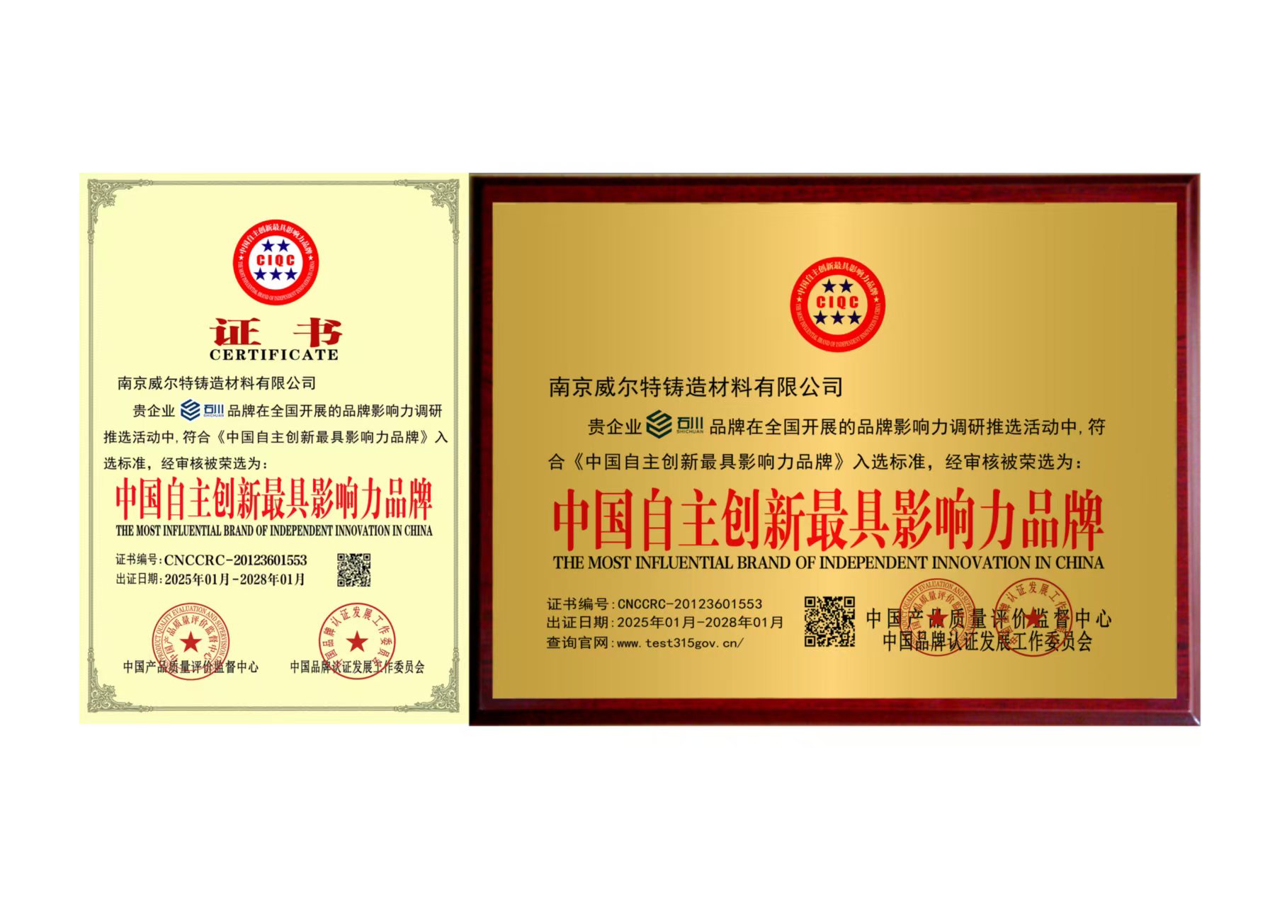 品牌影响力荣誉证书和奖牌