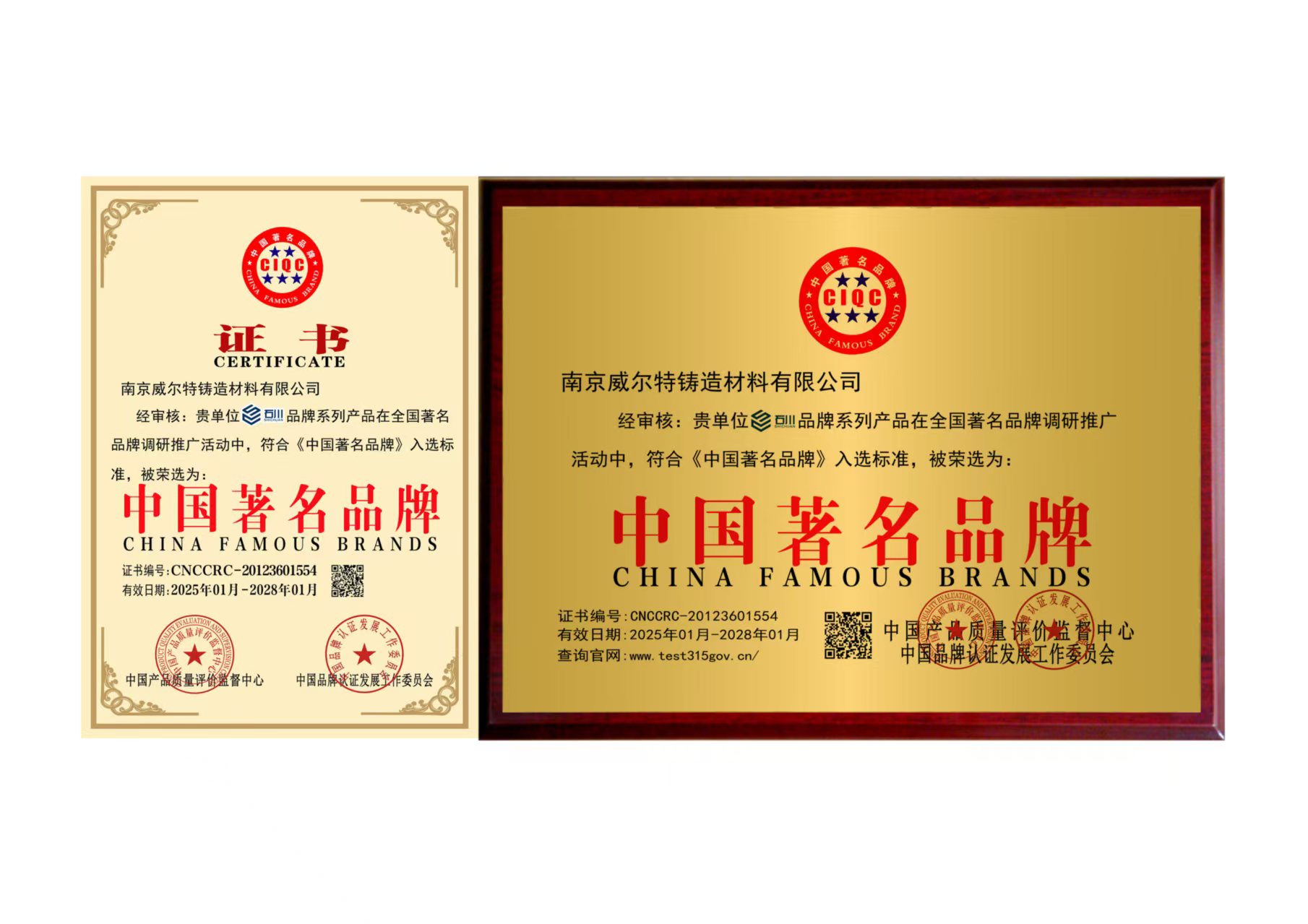 中国著名品牌证书和奖牌