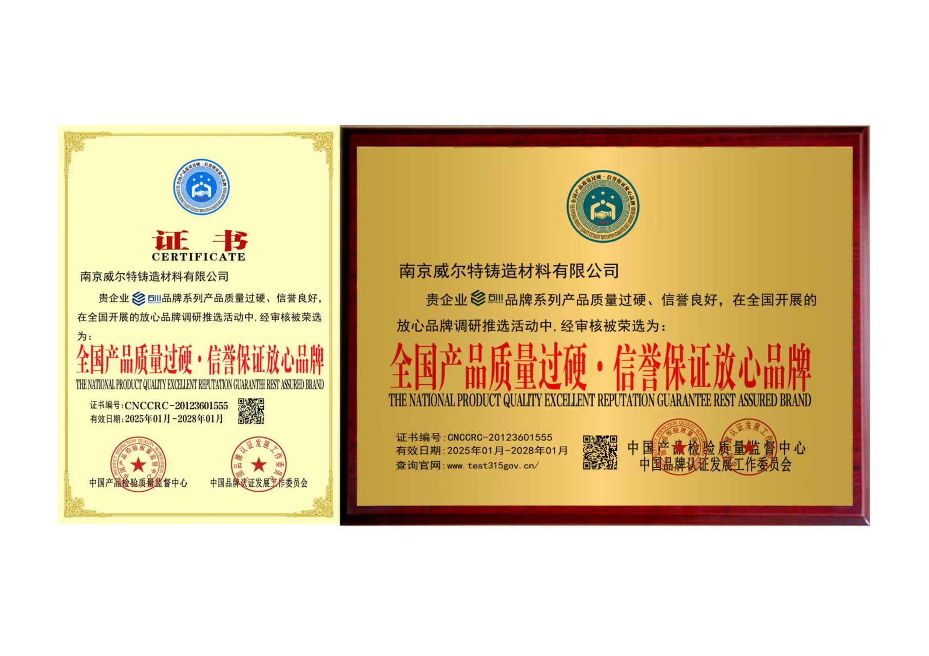质量与信誉品牌证书和奖牌