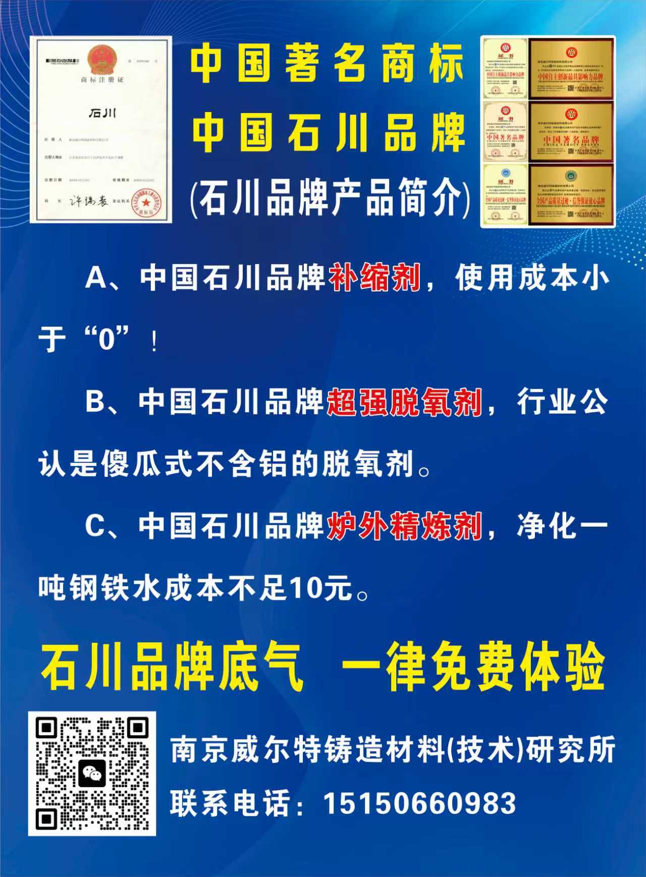 中国石川品牌产品简介海报