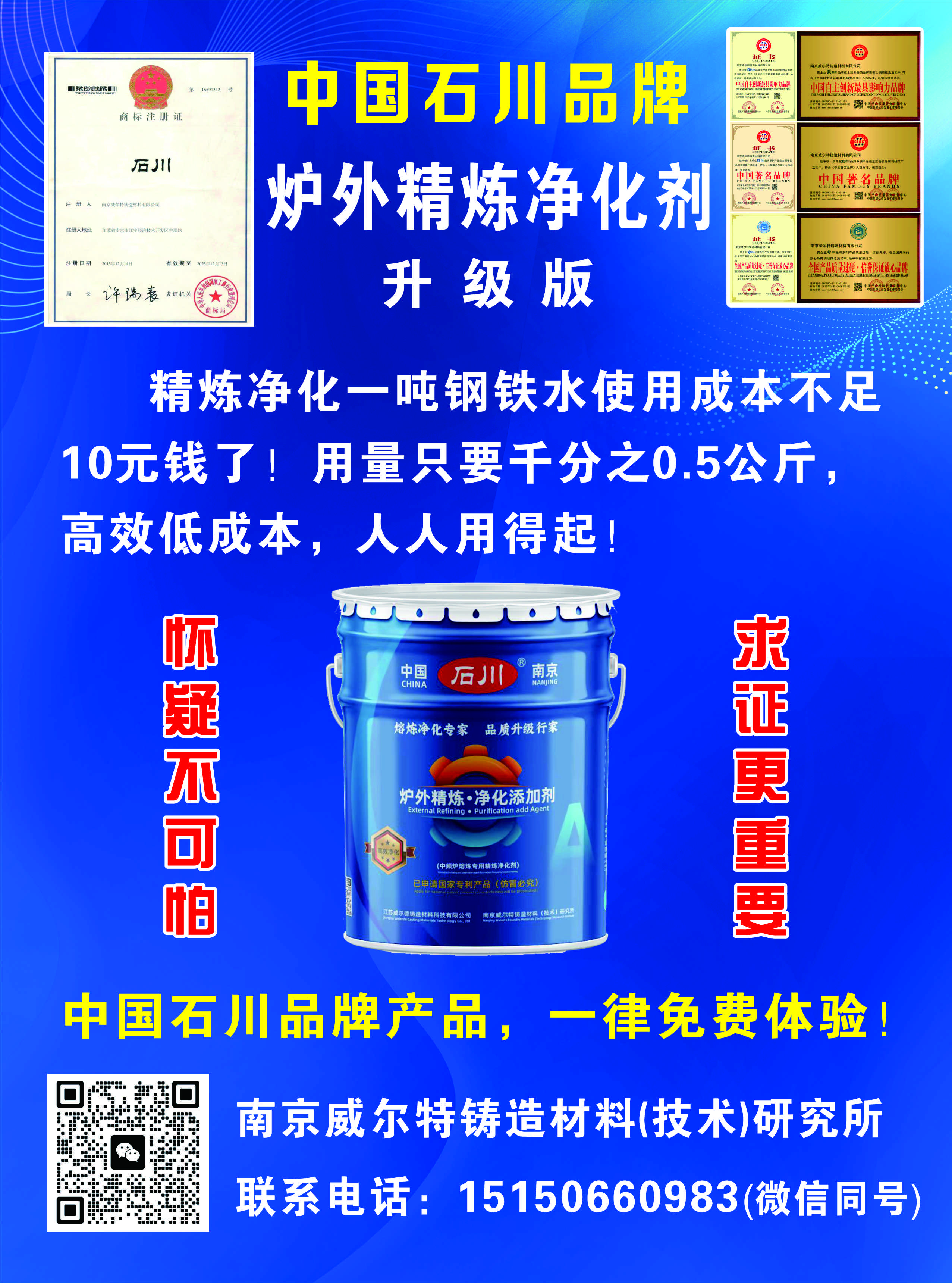 石川品牌升级版产品海报