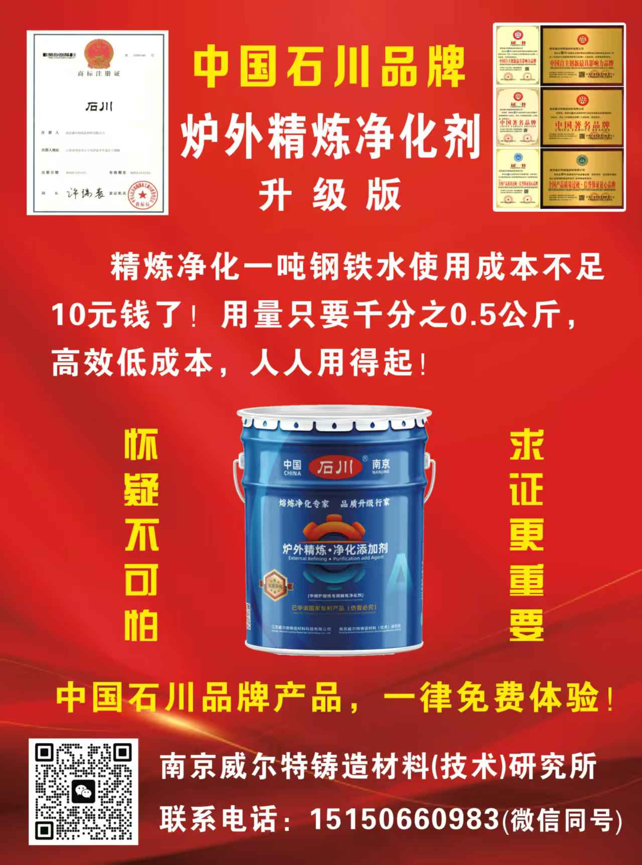 炉外精炼净化剂海报