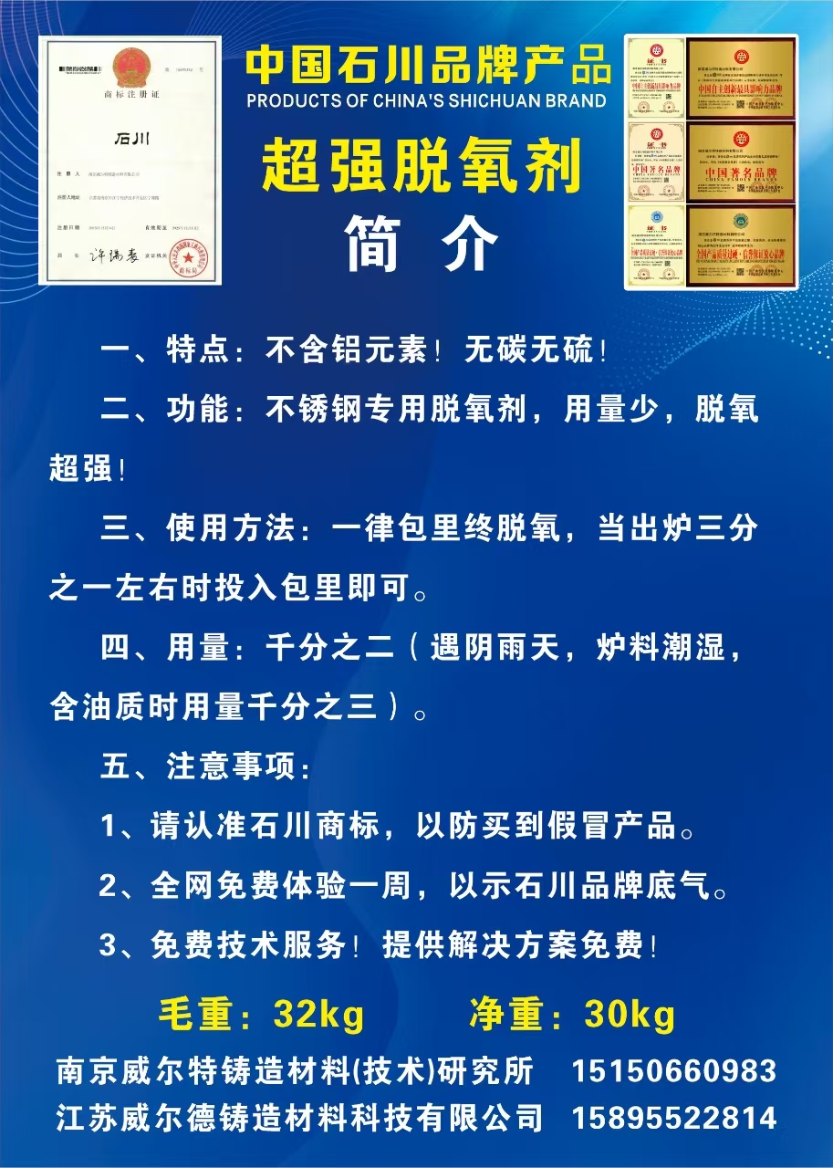 超强脱氧剂简介海报